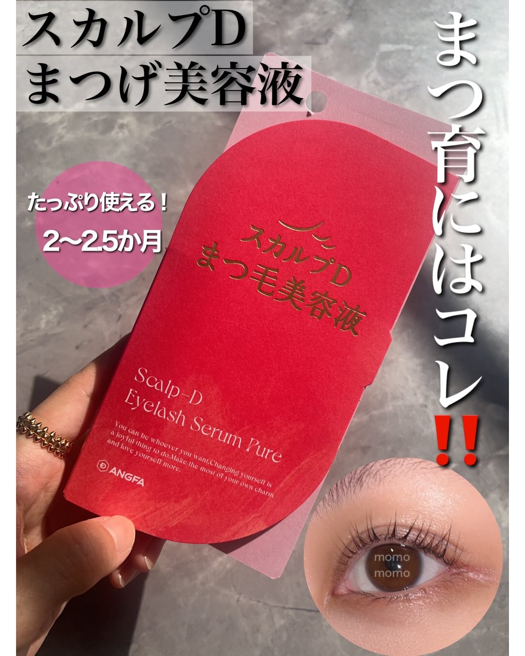 スカルプD アイラッシュセラム ピュア/アンファー(スカルプD)/まつげ美容液を使ったクチコミ（1枚目）