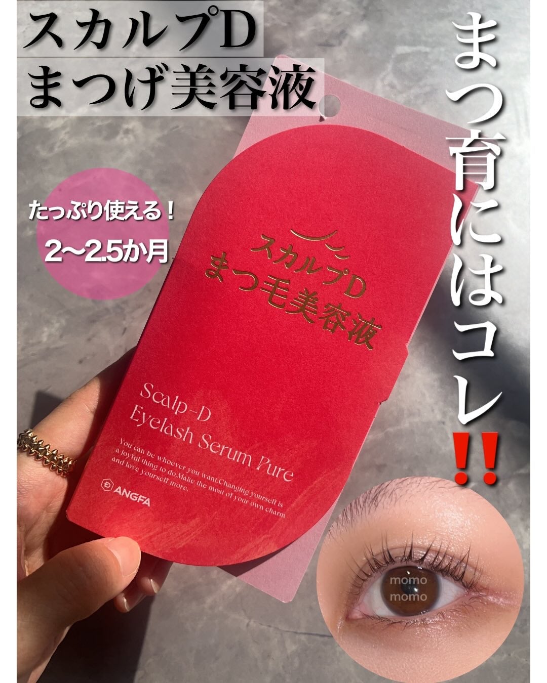 スカルプD アイラッシュセラム ピュア/アンファー(スカルプD)/まつげ美容液を使ったクチコミ(1枚目)