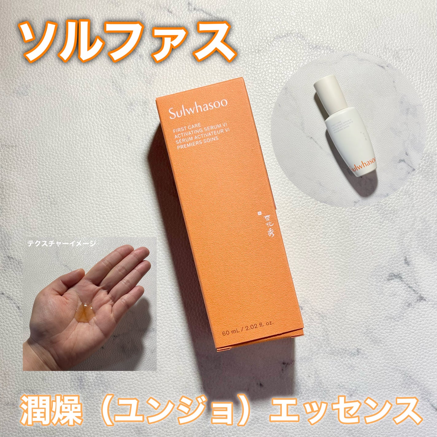 潤燥(ユンジョ) エッセンス/Sulwhasoo/美容液を使ったクチコミ(1枚目)