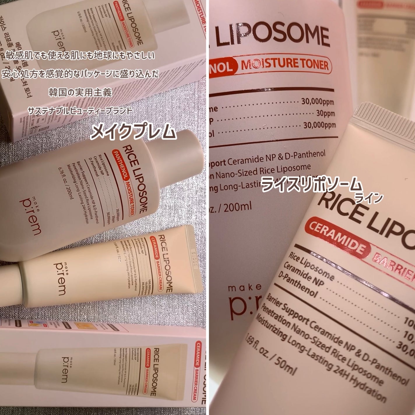 ライスリポソームパンテノールモイスチャートナー/make prem/化粧水を使ったクチコミ(4枚目)