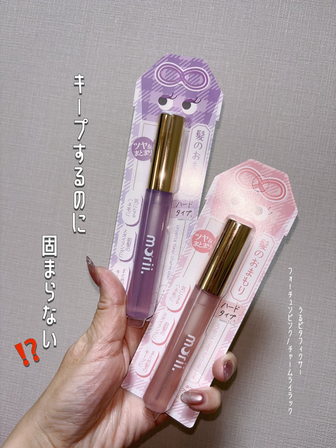 うるピタフィクサー フォーチューンピンク/morii/その他スタイリングを使ったクチコミ(1枚目)