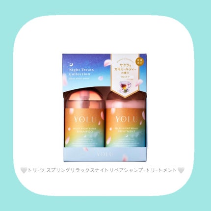 ヨル トリーツ スプリング カームナイトリペアシャンプー・トリートメント ヘアケアセット/YOLU/市販シャンプーの画像