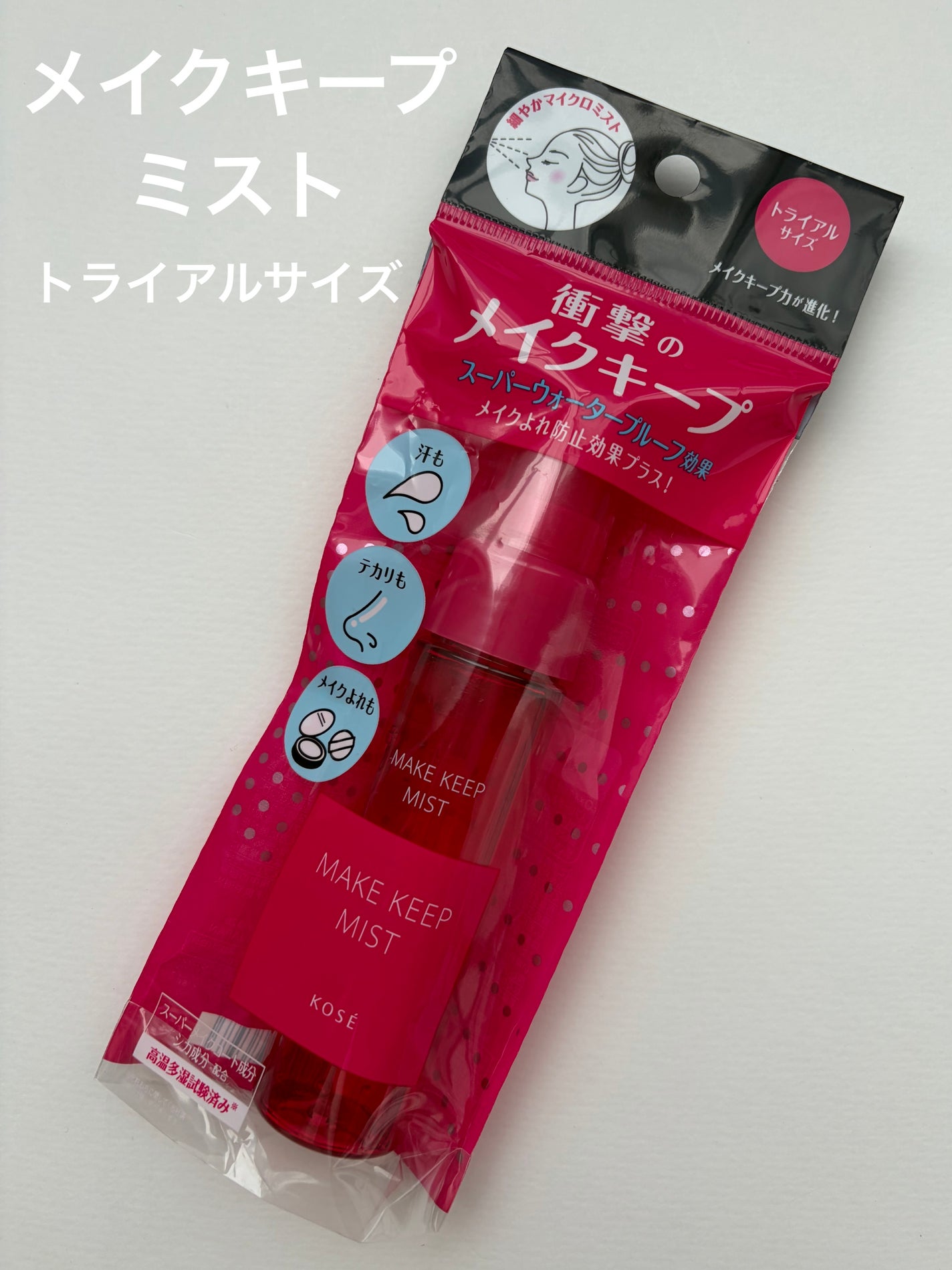 メイク キープ ミストEX +/コーセーコスメニエンス/ミスト状化粧水を使ったクチコミ(1枚目)