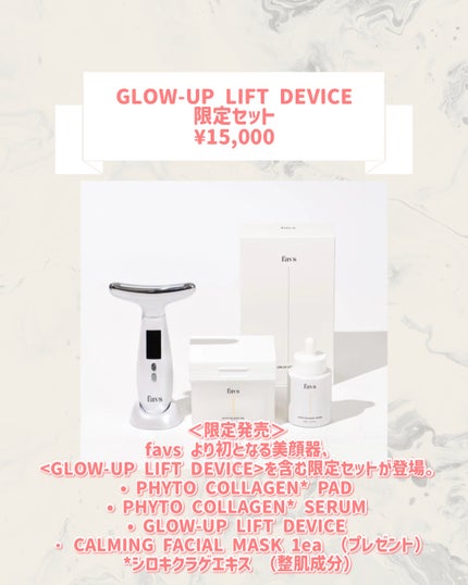 GLOW-UP LIFT DEVICE 限定セット/favs/その他キットセットを使ったクチコミ(2枚目)
