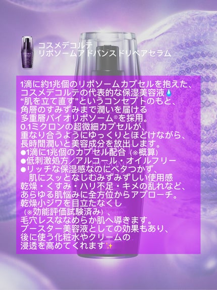 リポソーム アドバンスト リペアセラム/DECORTÉ/美容液を使ったクチコミ(2枚目)