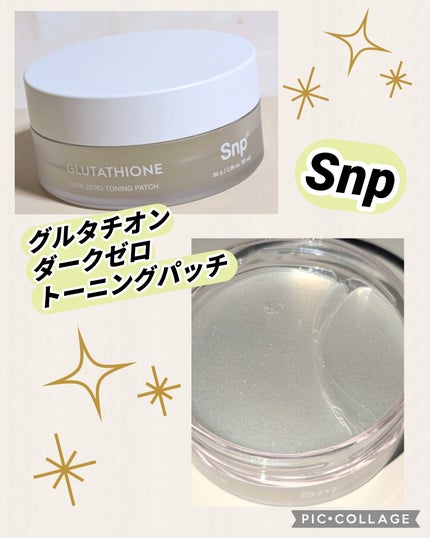 グルタチオンダークゼロトーニングパッチ/SNP/アイケア・アイクリームを使ったクチコミ(1枚目)