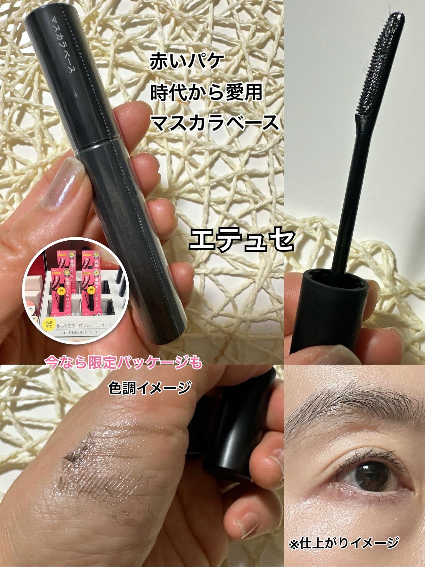 エテュセ アイエディション (マスカラベース)/ettusais/マスカラ下地を使ったクチコミ(4枚目)