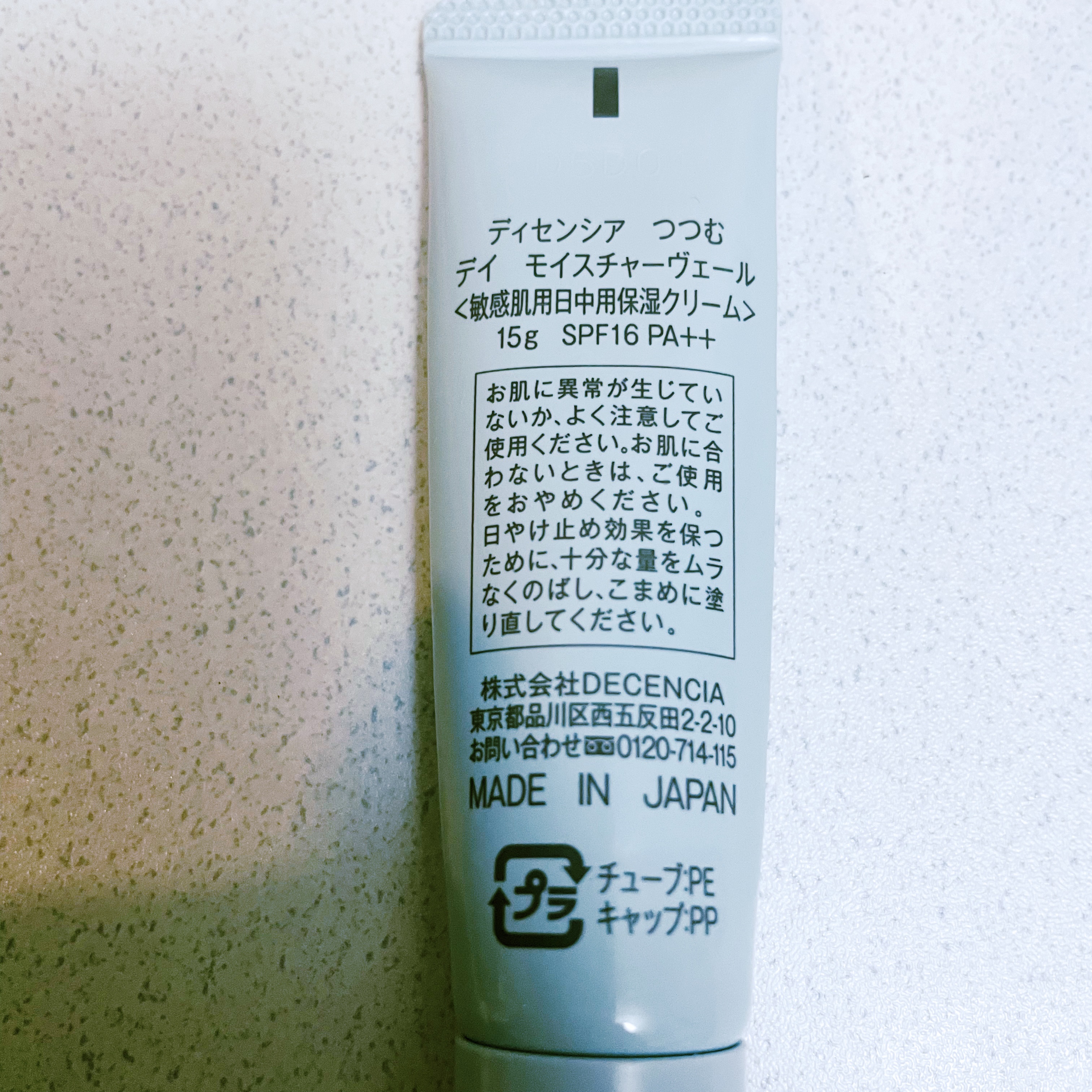 ディセンシア つつむ デイ モイスチャーヴェール/DECENCIA/フェイスクリームを使ったクチコミ（2枚目）