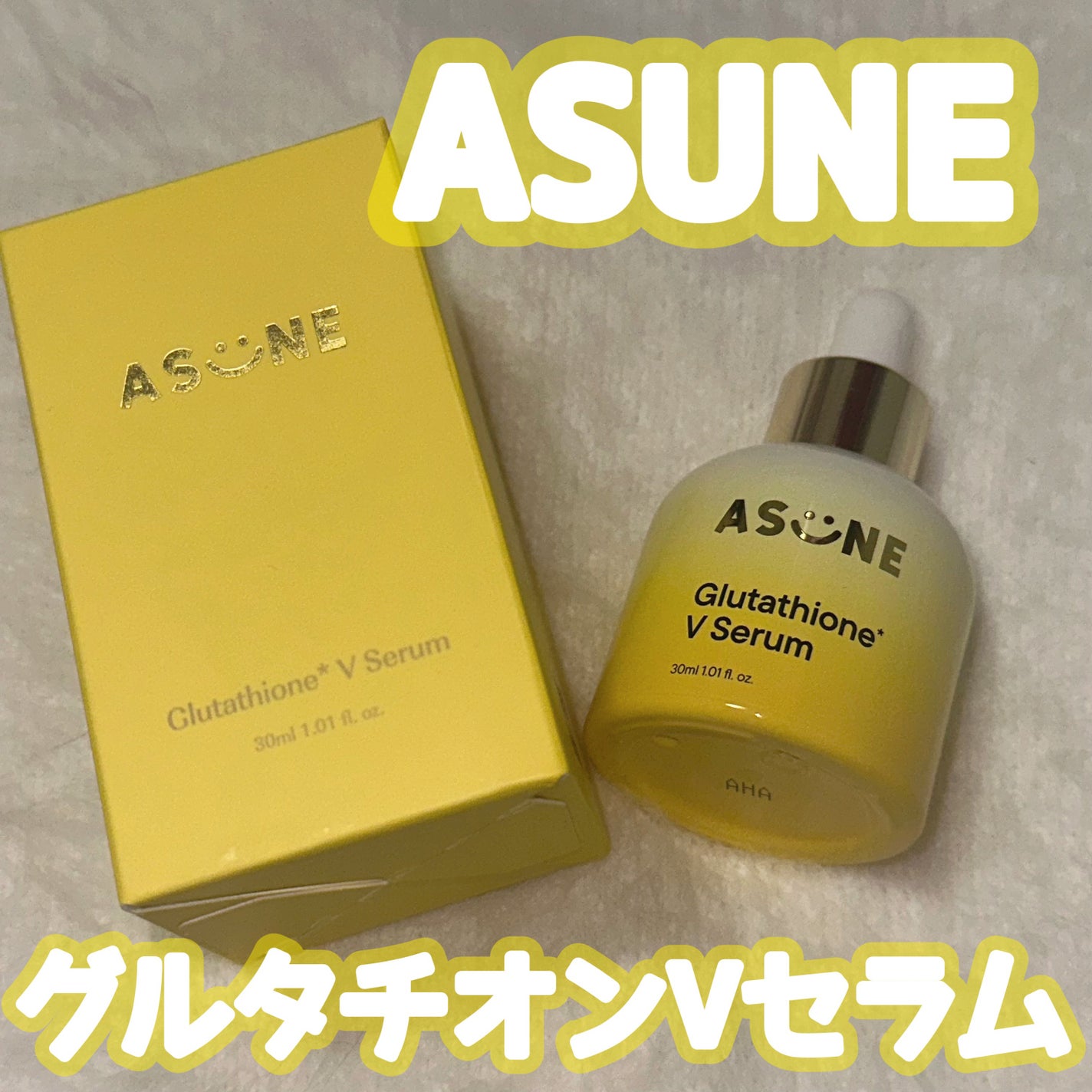 グルタチオン*¹Vセラム/ASUNE /美容液を使ったクチコミ(1枚目)