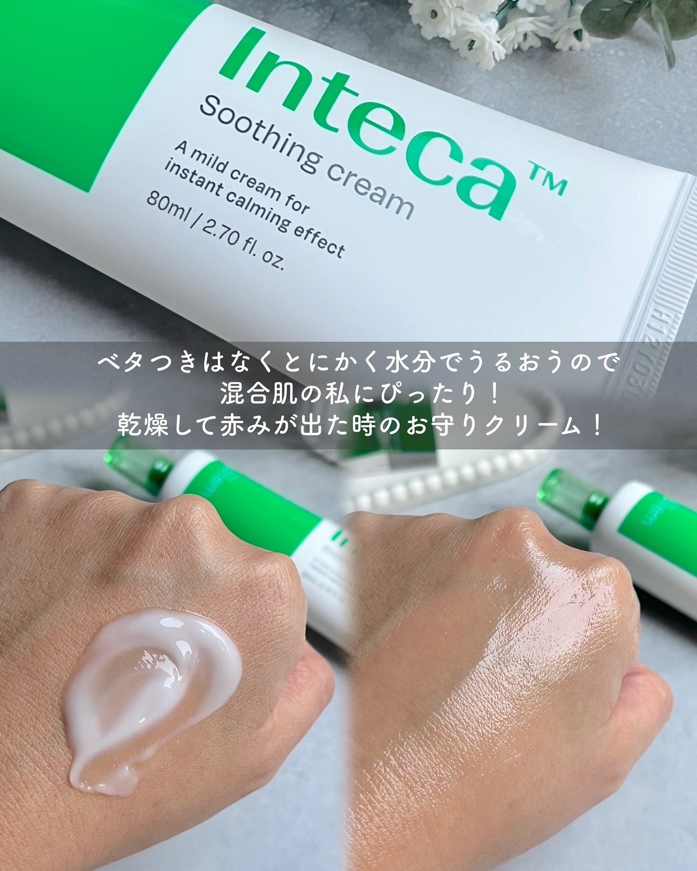 インテカ スージングクリーム/make prem/フェイスクリームを使ったクチコミ(3枚目)