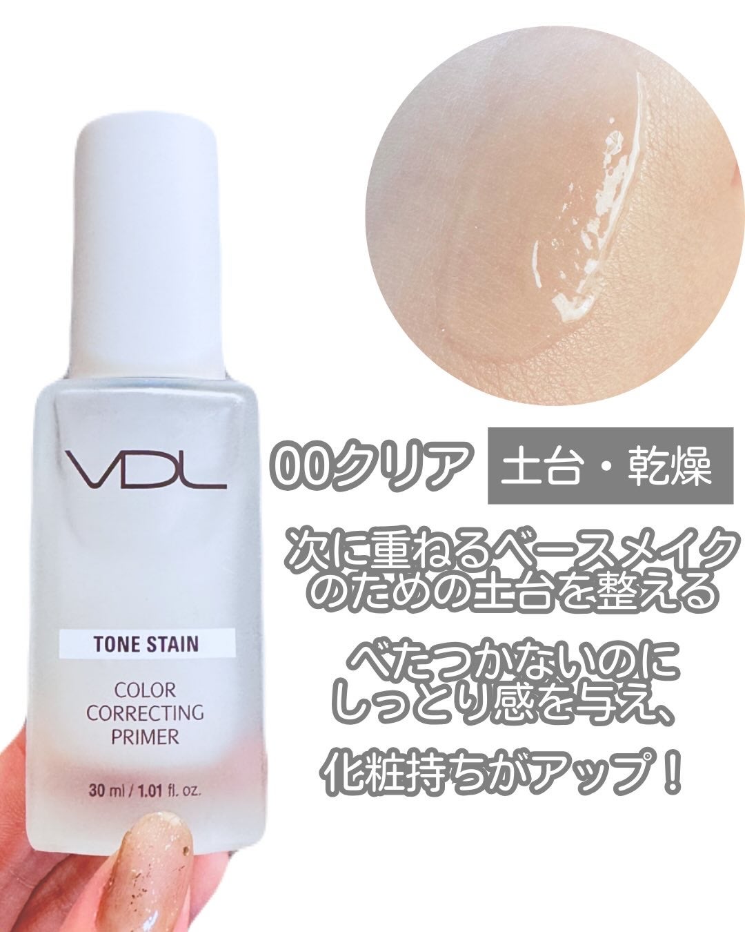 トーンステインカラーコレクティングプライマー/VDL/化粧下地を使ったクチコミ(3枚目)