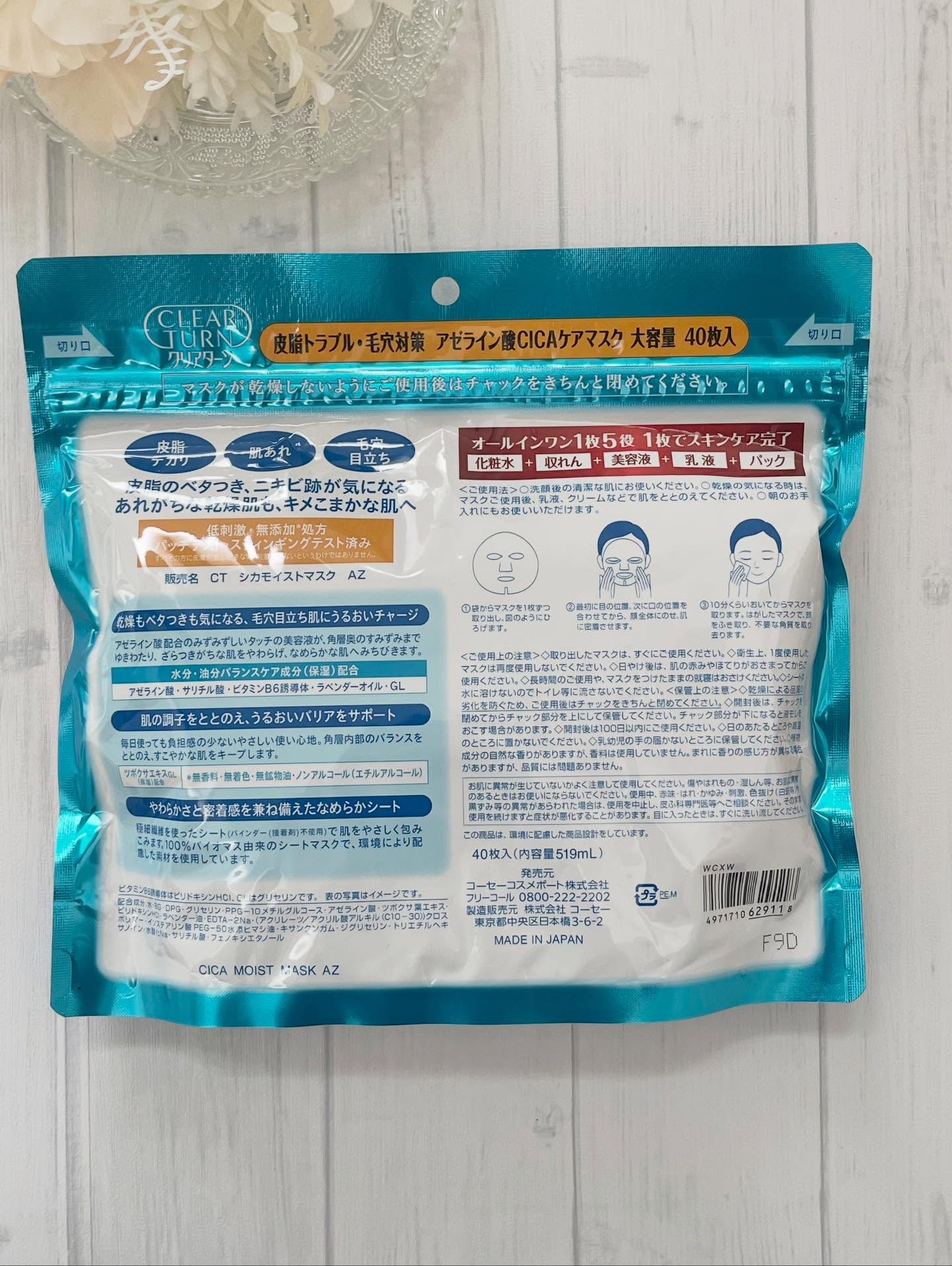 アゼライン酸CICAケアマスク/クリアターン/シートマスク・パックを使ったクチコミ（2枚目）
