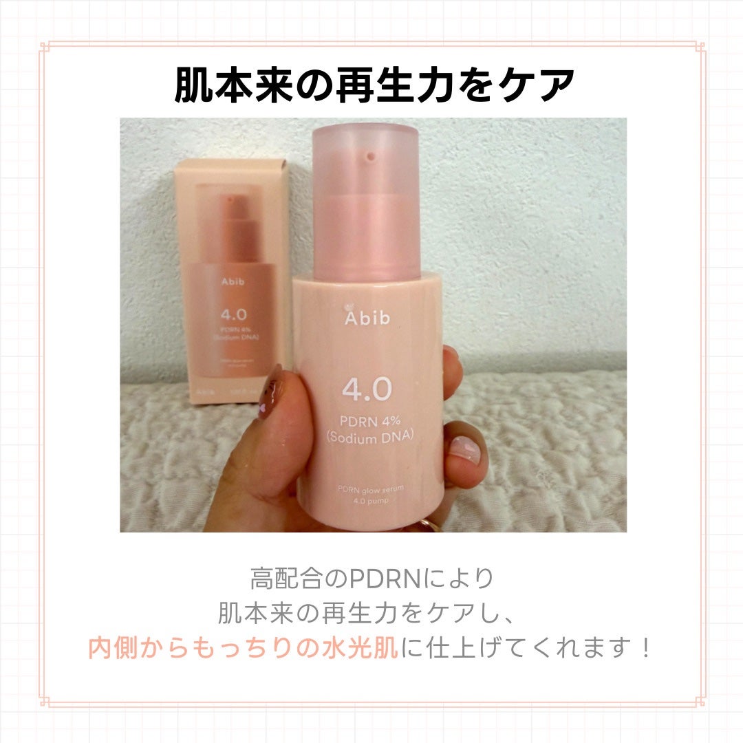 PDRNグロウセラム4.0ポンプ/Abib /美容液を使ったクチコミ(3枚目)