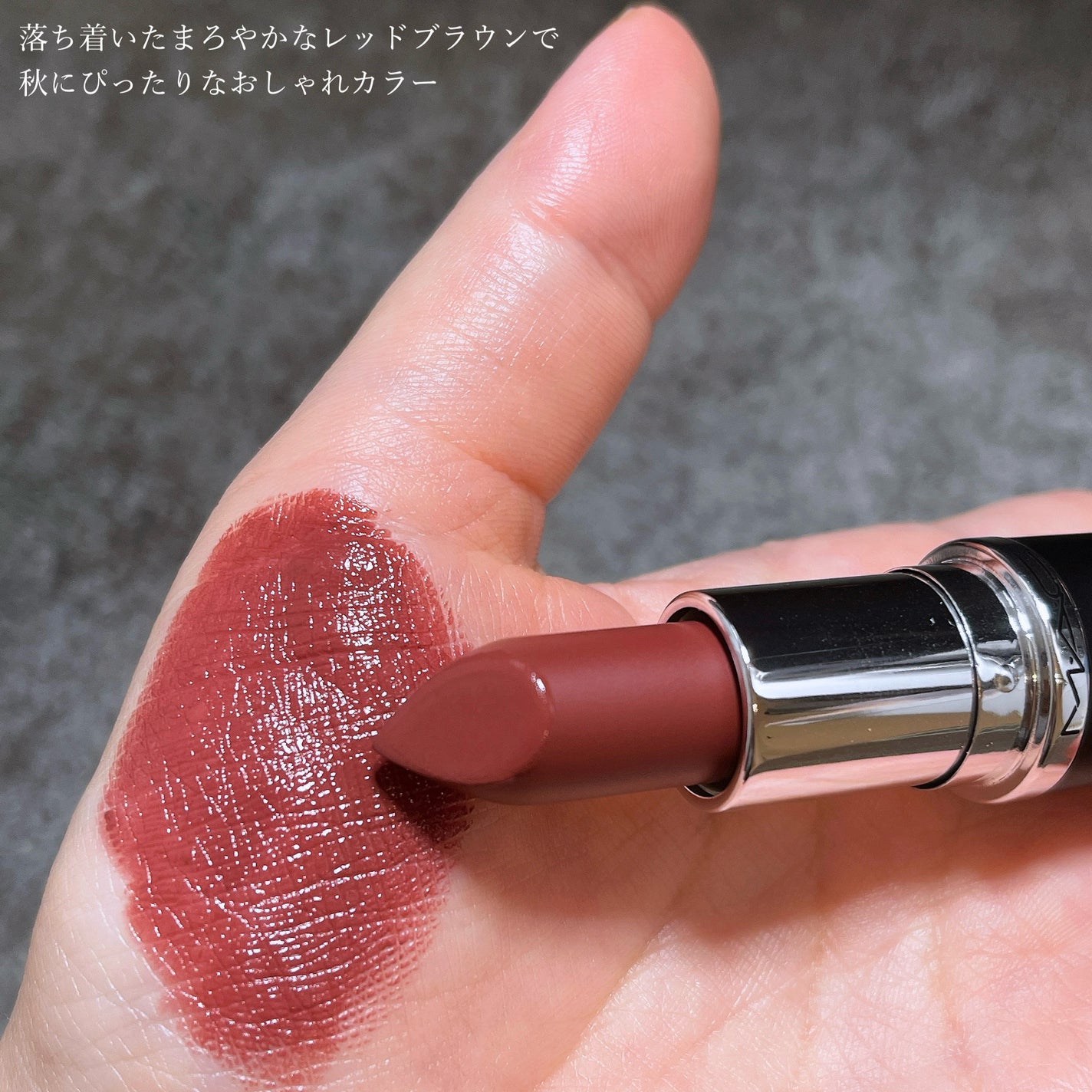 マキシマル スリーク サテン リップスティック/M・A・C/口紅を使ったクチコミ(5枚目)