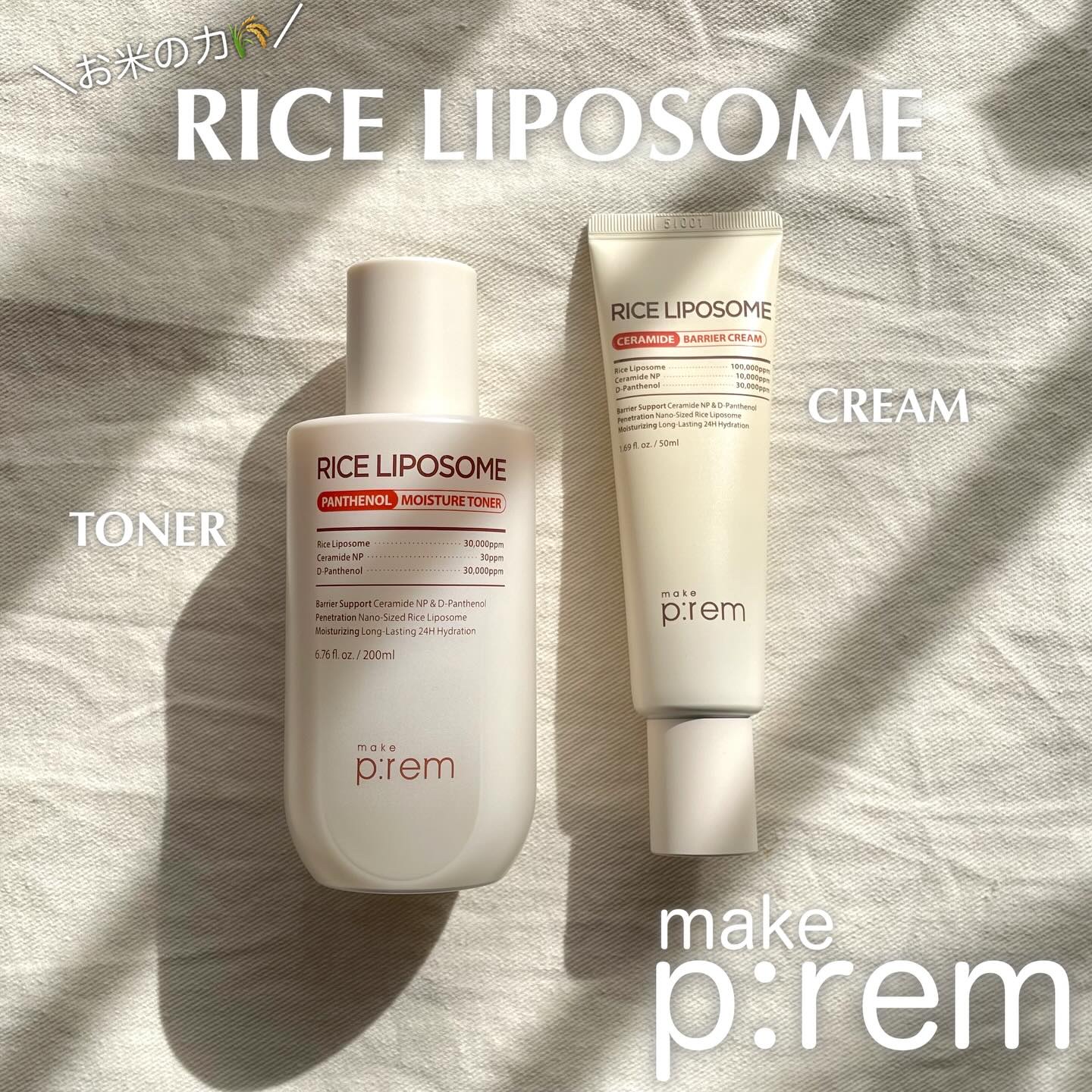 ライスリポソームパンテノールモイスチャートナー/make prem/化粧水を使ったクチコミ（1枚目）