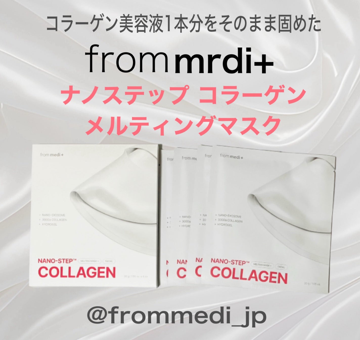 ナノステップ コラーゲン メルティングマスク/from medi+/シートマスク・パックを使ったクチコミ(1枚目)