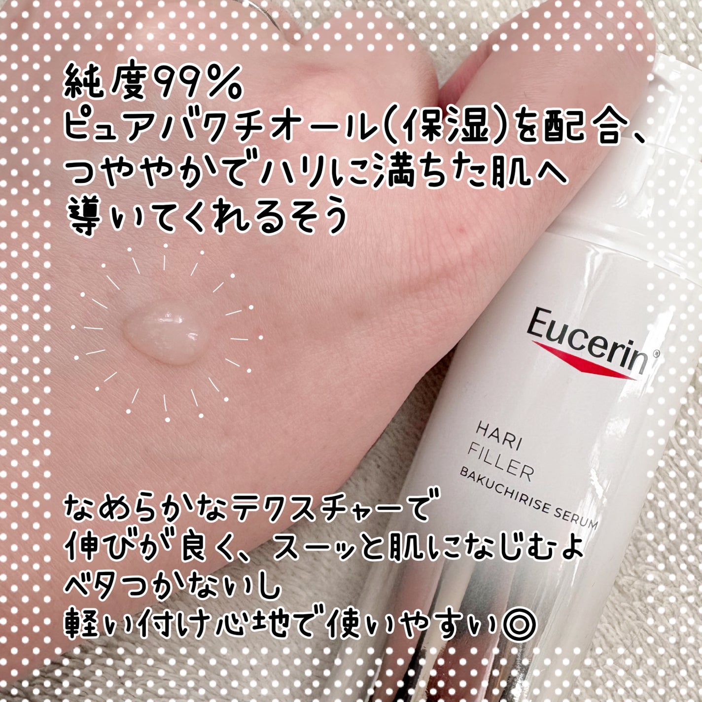 ユーセリン ハリフィラー バクチライズセラム<美容液>/Eucerin/美容液を使ったクチコミ(2枚目)