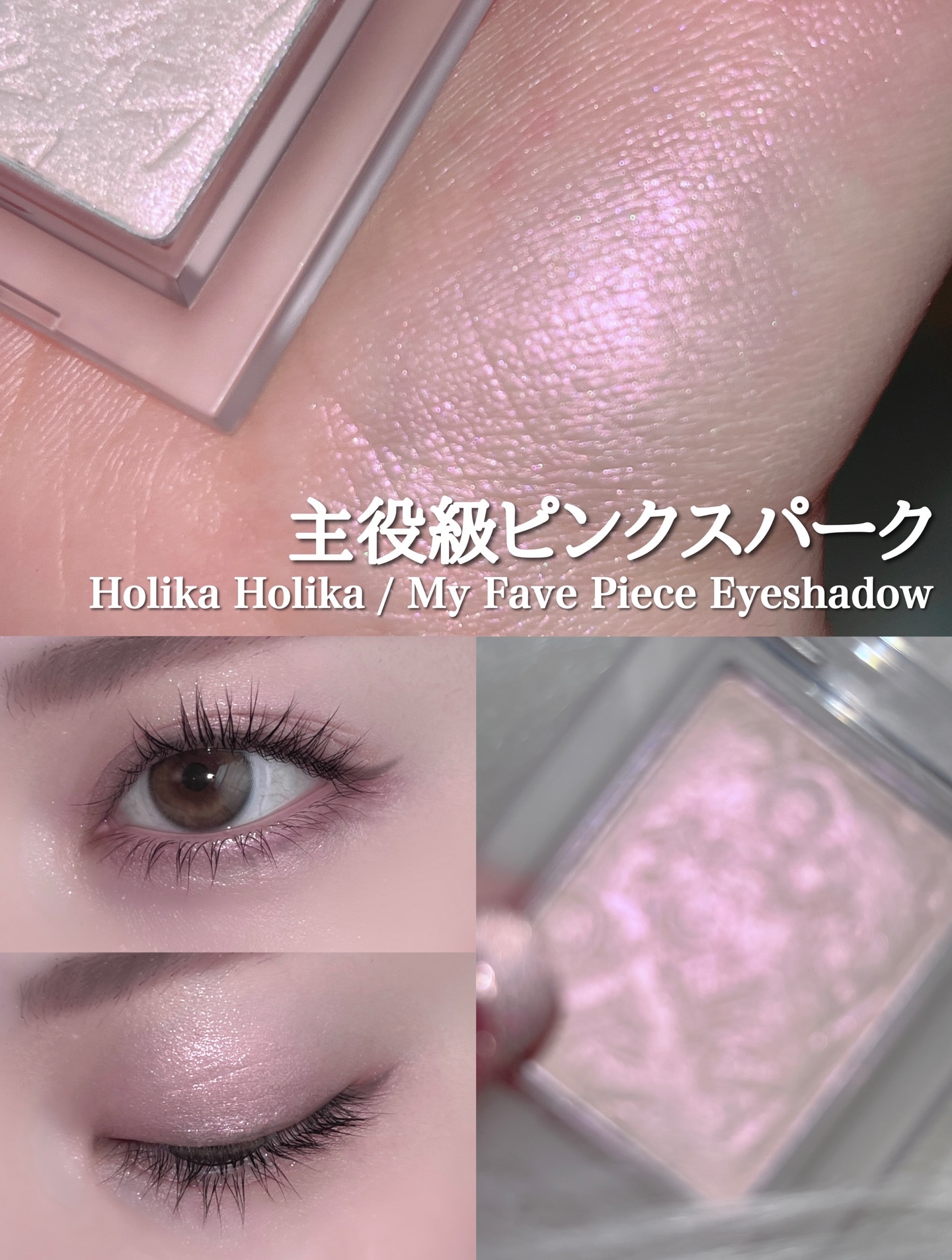 マイフェイブピースアイシャドウ/HOLIKA HOLIKA/単色アイシャドウを使ったクチコミ（1枚目）