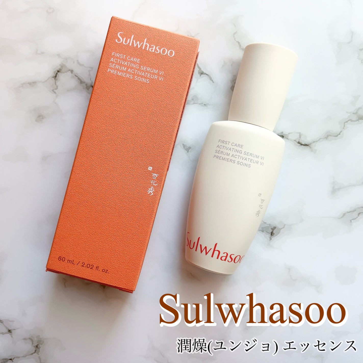 潤燥(ユンジョ) エッセンス/Sulwhasoo/美容液を使ったクチコミ(1枚目)