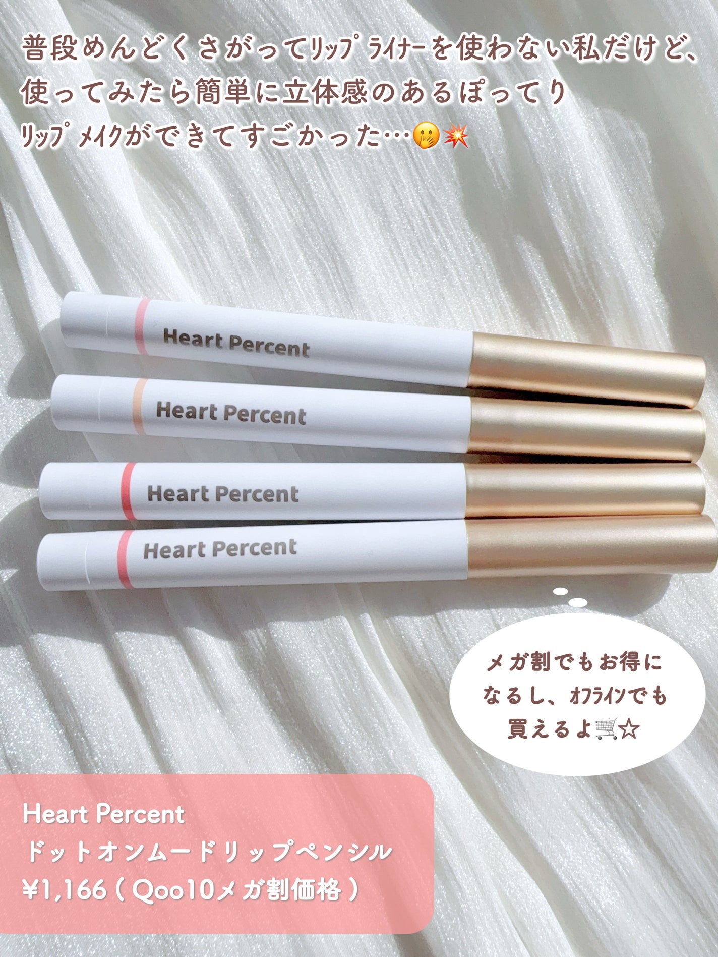 ドットオンムードリップペンシル/Heart Percent/リップライナーを使ったクチコミ(2枚目)