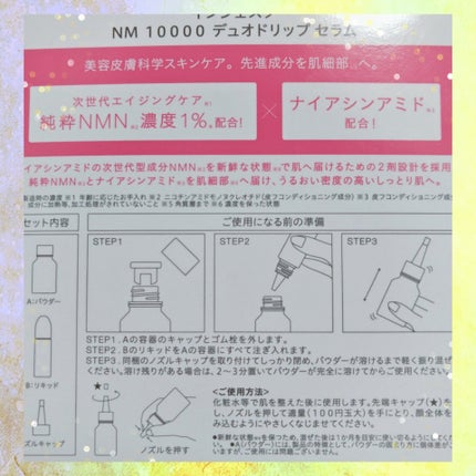 インジェスク NM 10000 デュオ ドリップ セラム/INJESK/美容液を使ったクチコミ(2枚目)