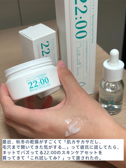 アネトス バランシング トリートメントクリーム/Anetos/フェイスクリームを使ったクチコミ(5枚目)