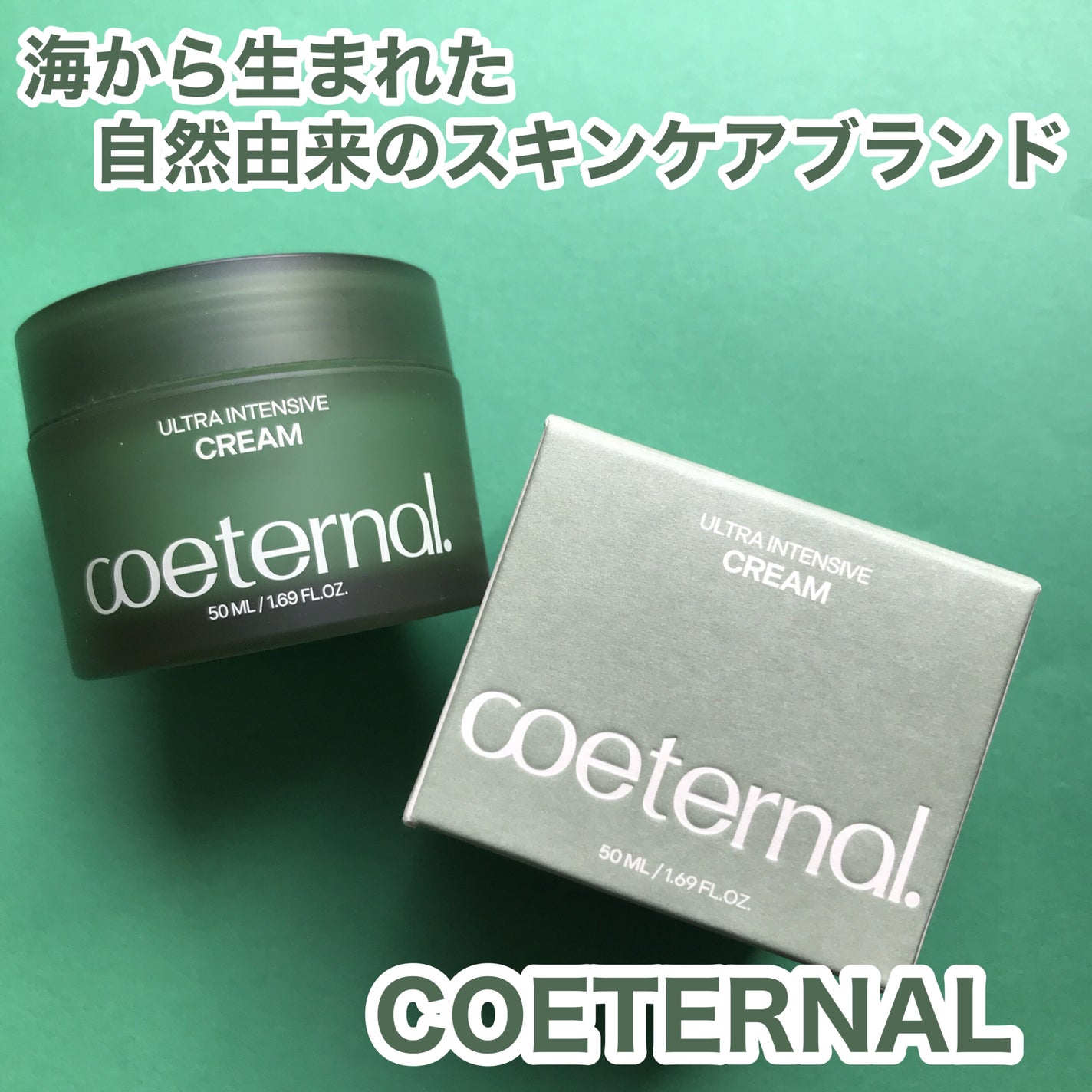 hiro on LIPS 「@coeternal_jpウルトラインテンシブクリーム海から生..」(1枚目)