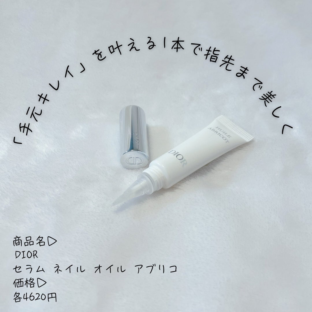 セラム ネイル オイル アブリコ/Dior/ネイルオイル・トリートメントを使ったクチコミ(1枚目)