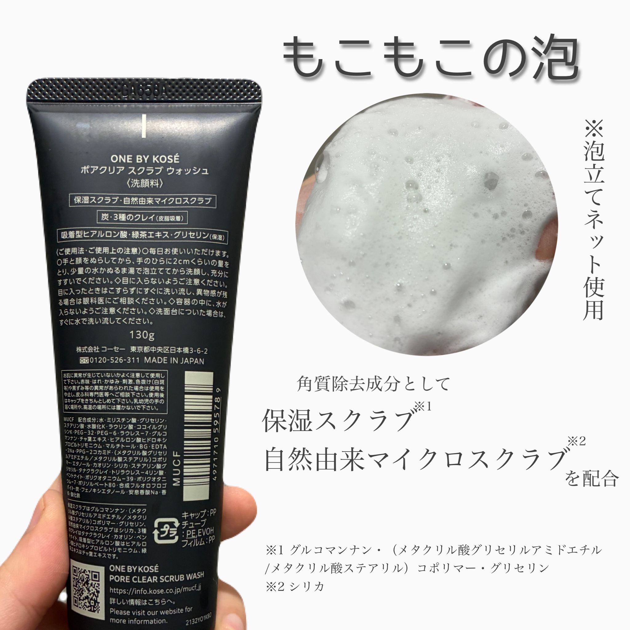 ポアクリア スクラブ ウォッシュ/ONE BY KOSE/洗顔フォームを使ったクチコミ（2枚目）