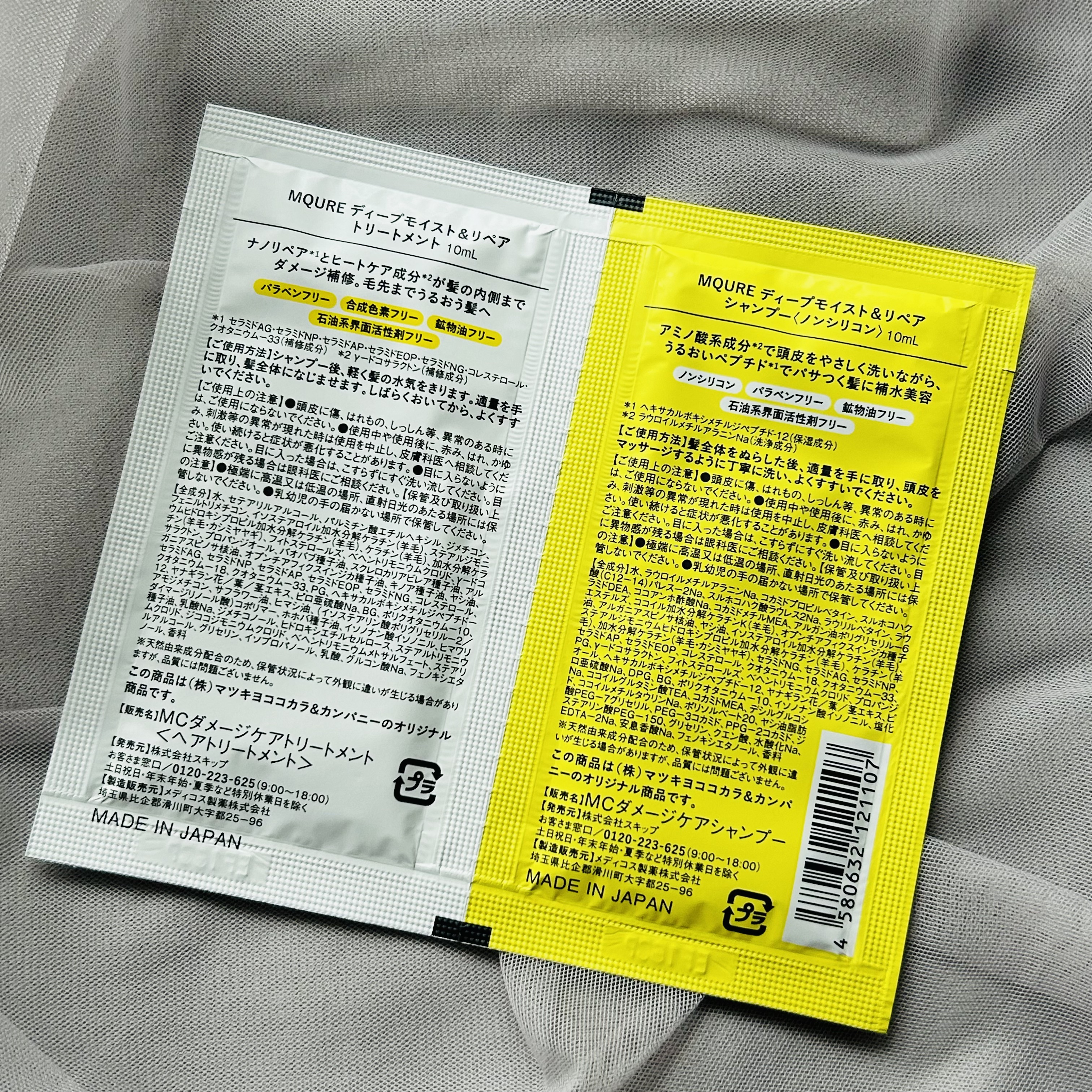 MQURE Deep Moist&Repair シャンプー / トリートメントのクチコミ「・MQURE DeepMoist&Repairシャンプー/トリートメント


MQUREはマツ.....」（2枚目）