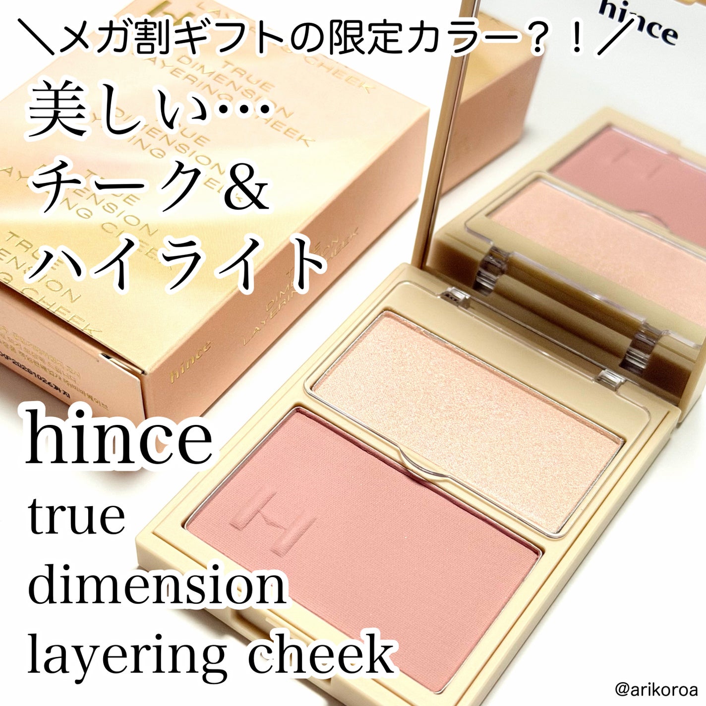 トゥルーディメンションレイヤリングチーク/hince/パウダーチークを使ったクチコミ(1枚目)