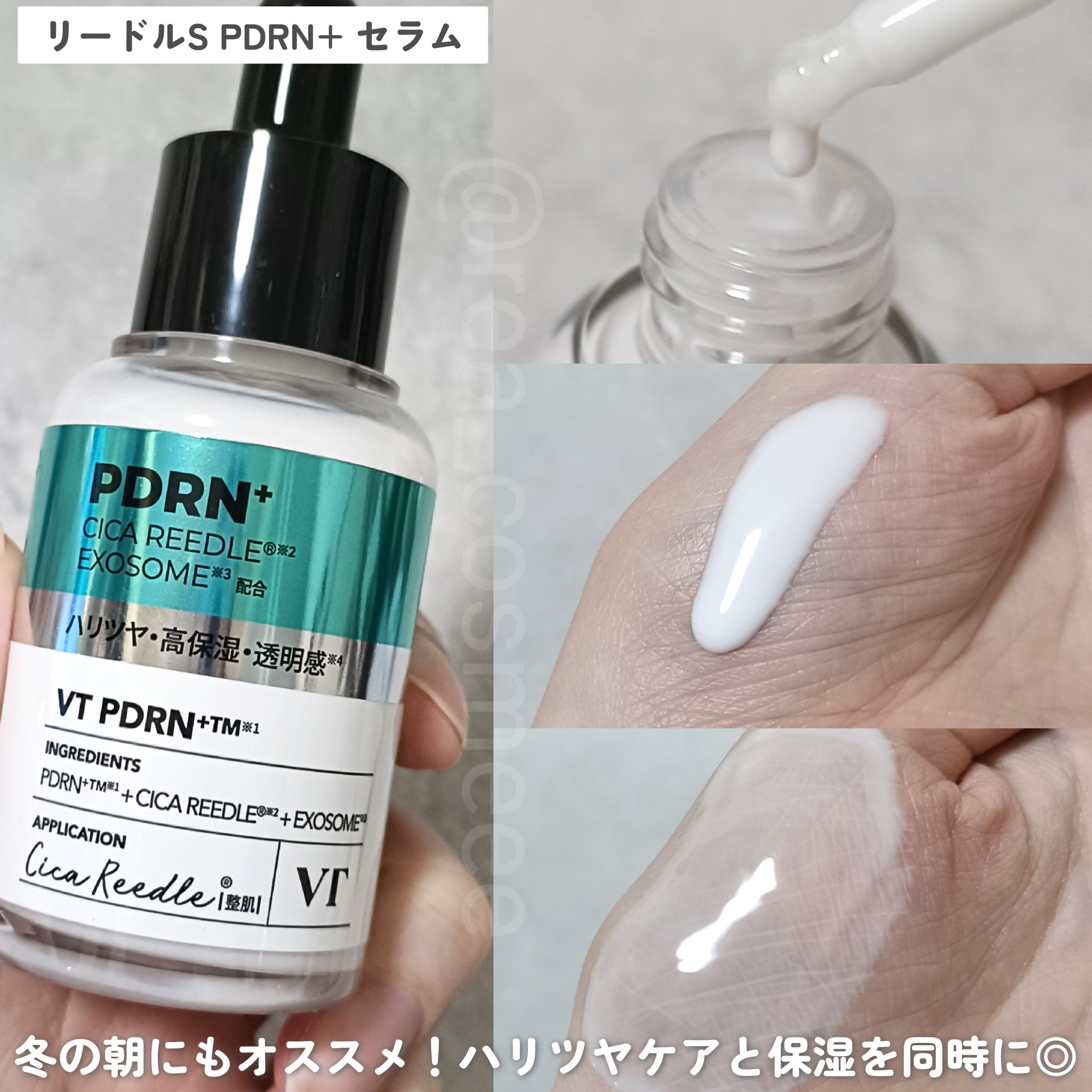 PDRN+リードルS 100/VT/美容液を使ったクチコミ（2枚目）