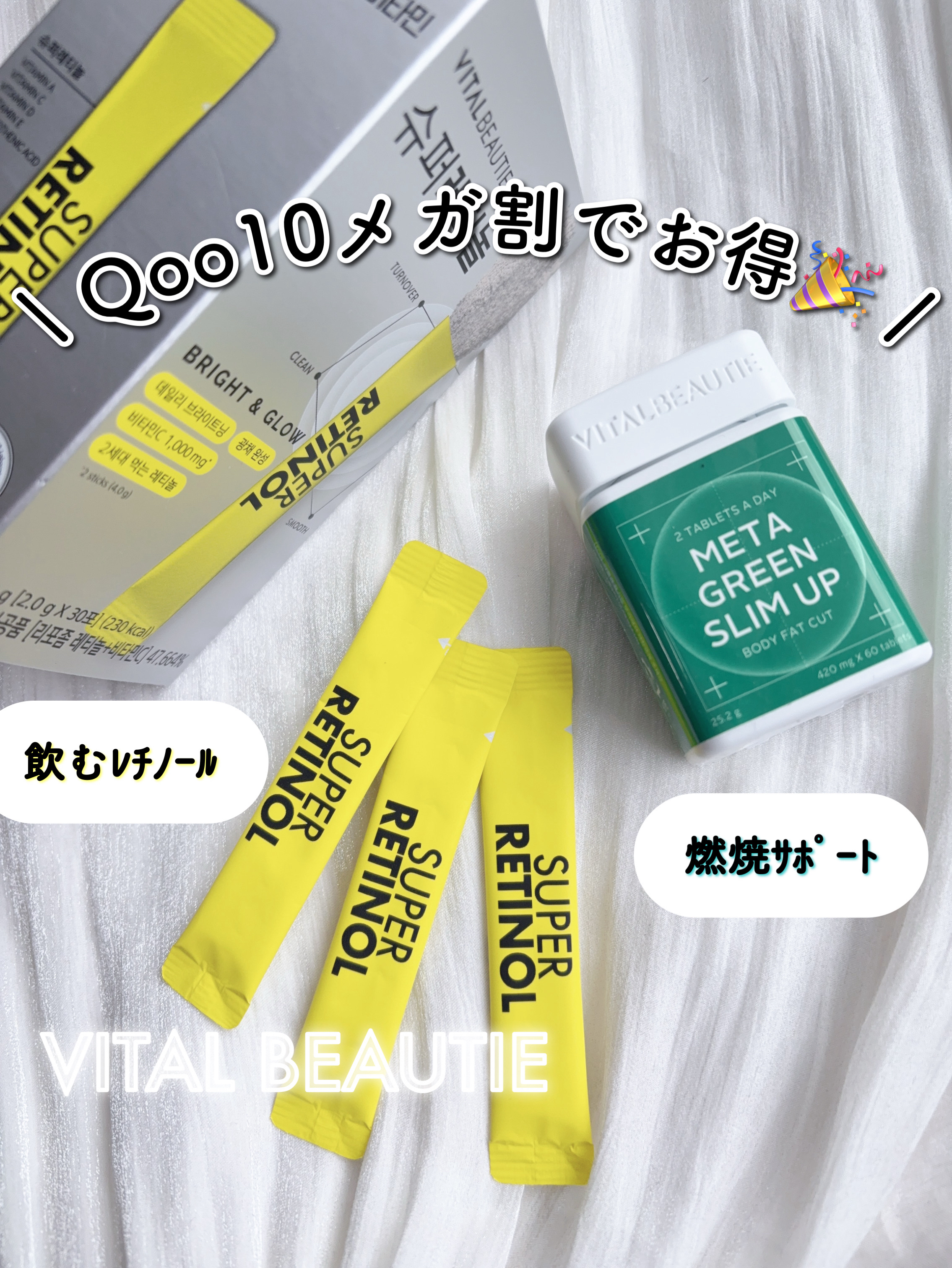 メタグリーンスリムアップ/VITALBEAUTIE/ボディサプリメントを使ったクチコミ（1枚目）