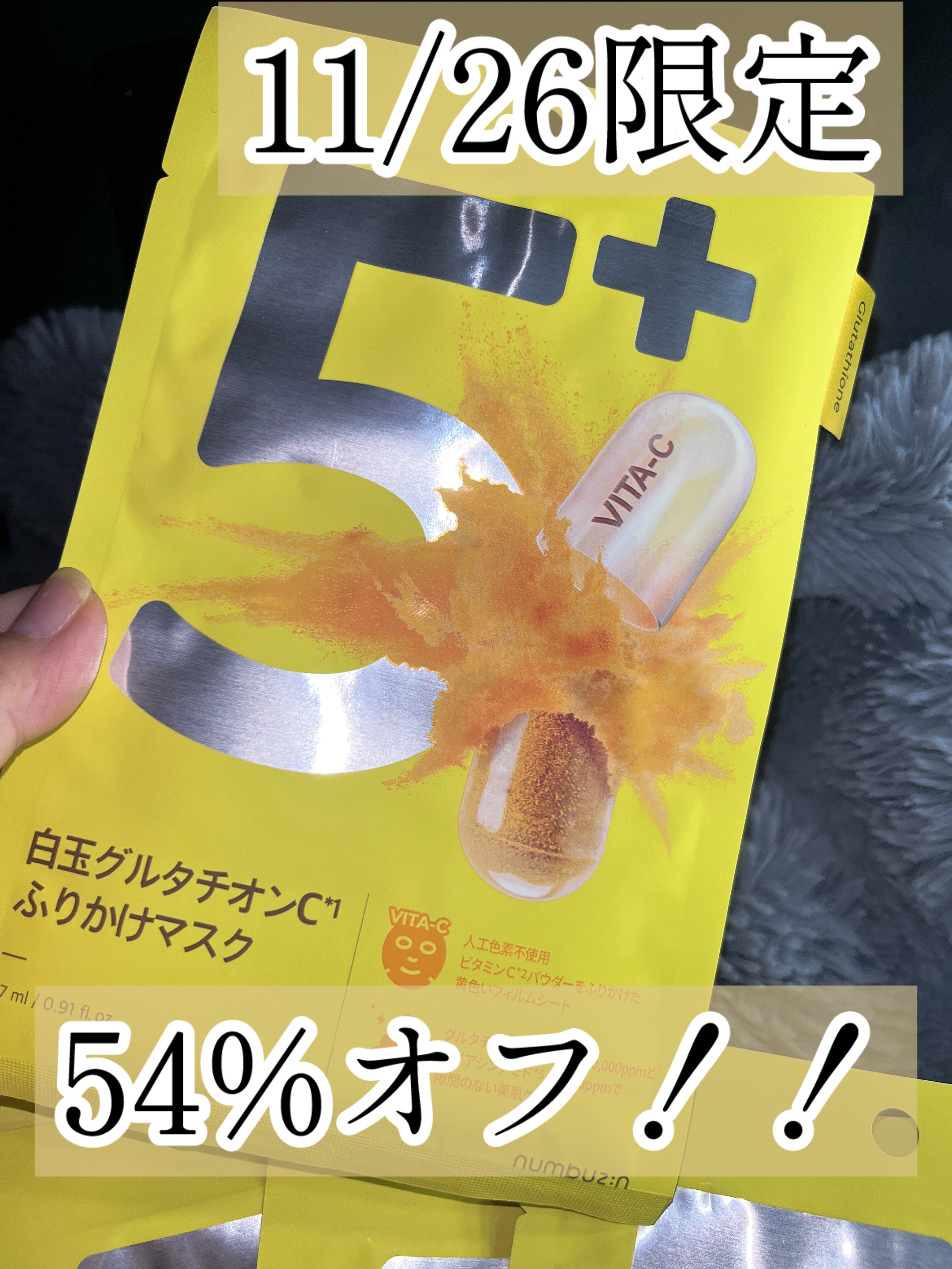 5番 白玉グルタチオンCふりかけマスク/numbuzin/シートマスク・パックを使ったクチコミ（3枚目）