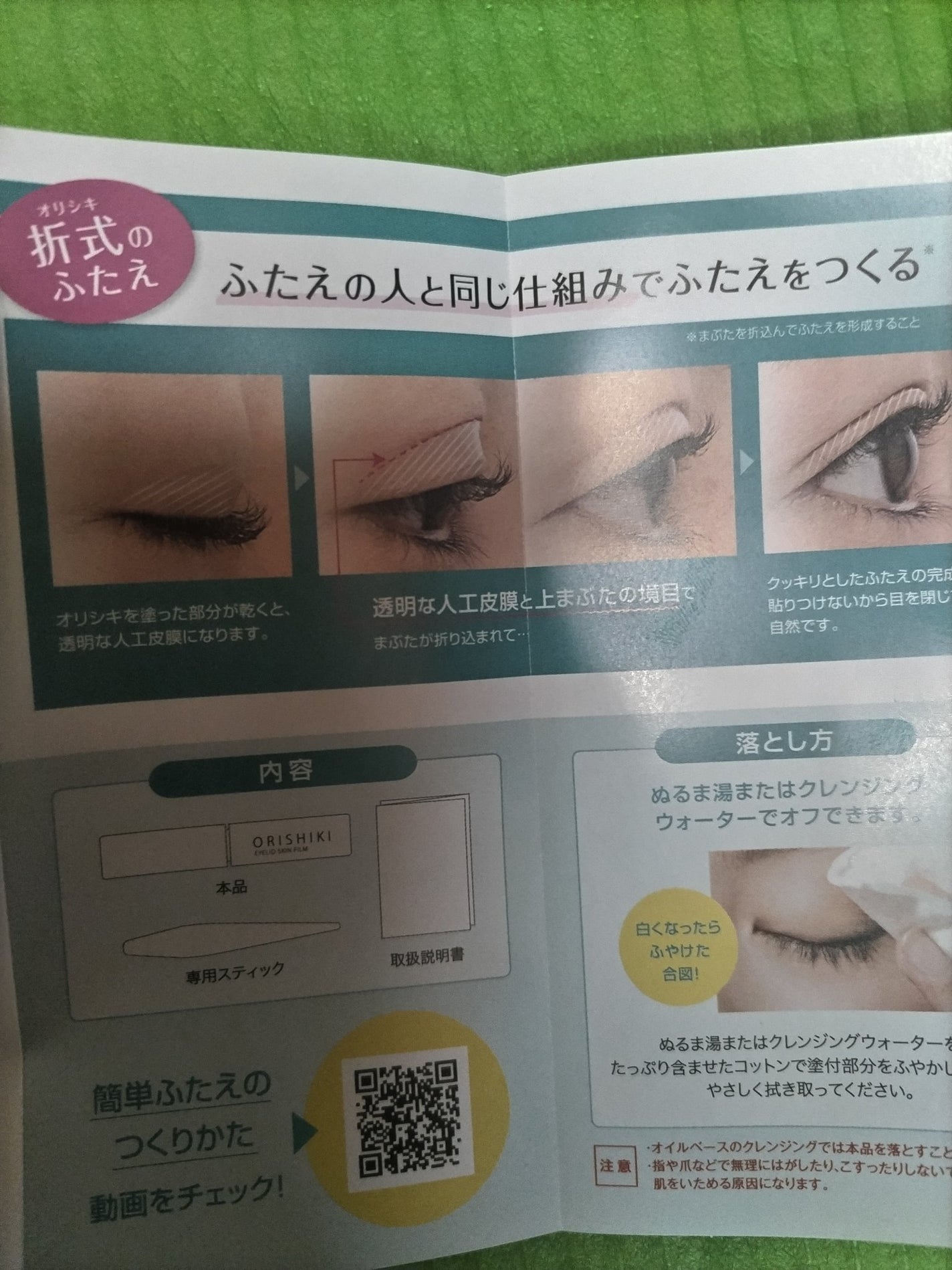 オリシキ アイリッドスキンフィルム EX/D-UP/二重まぶた用アイテムを使ったクチコミ(4枚目)