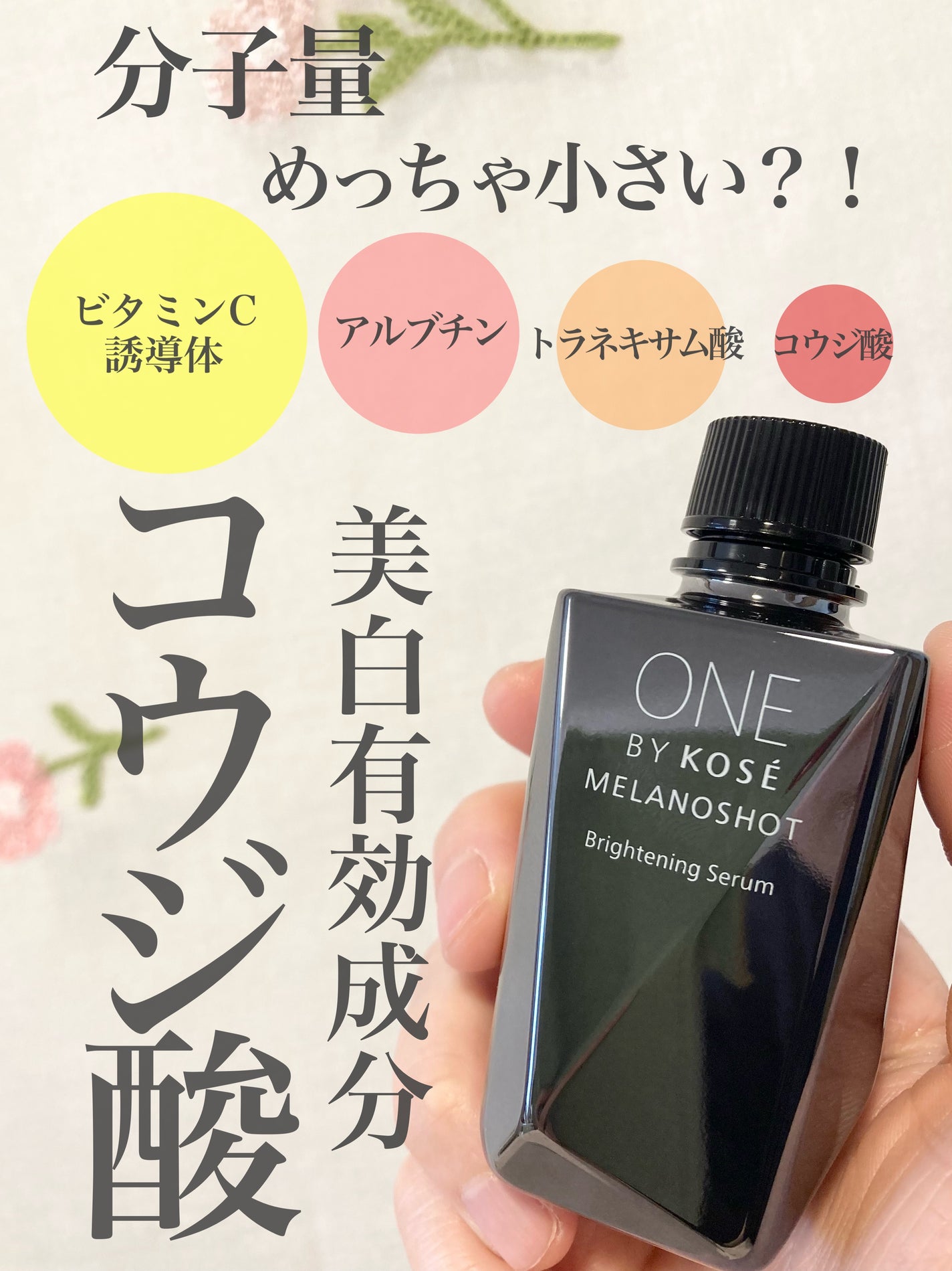 メラノショット W/ONE BY KOSE/美容液を使ったクチコミ(1枚目)