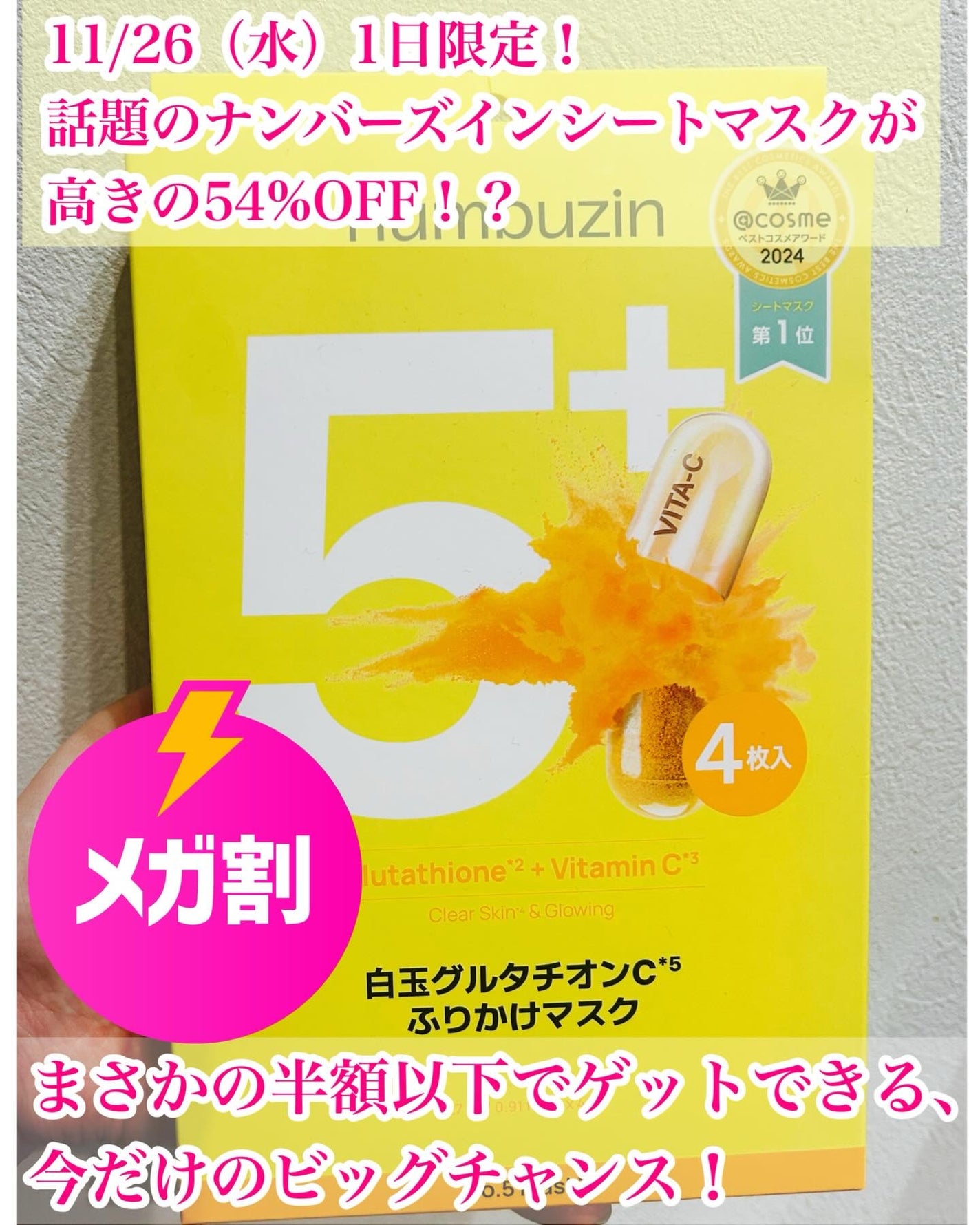 5番 白玉グルタチオンCふりかけマスク/numbuzin/シートマスク・パックを使ったクチコミ(1枚目)