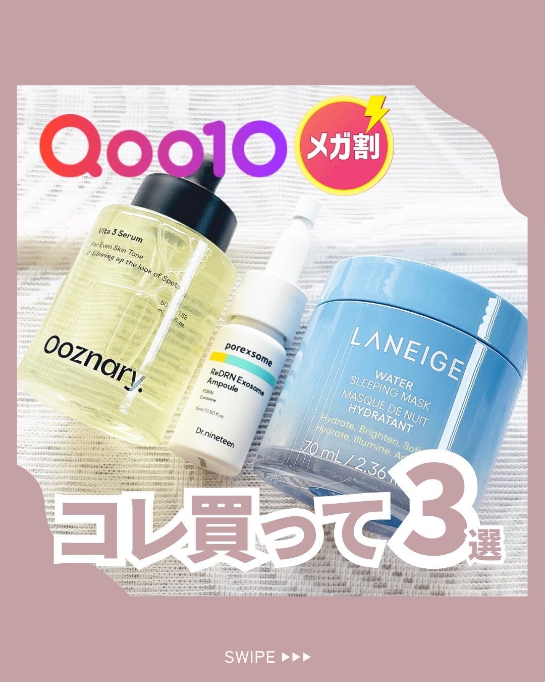 すっぴんから垢抜ける方法 → @suu_skincare

＼Qoo10メガ割 コレ買って3選／

今年最後のメガ割、もう何か買った？😍

なに買おうか迷ってる人はコレ絶対買ってほしい🥹❤️

どれも買わない方が損なアイテムばかり❤️‍