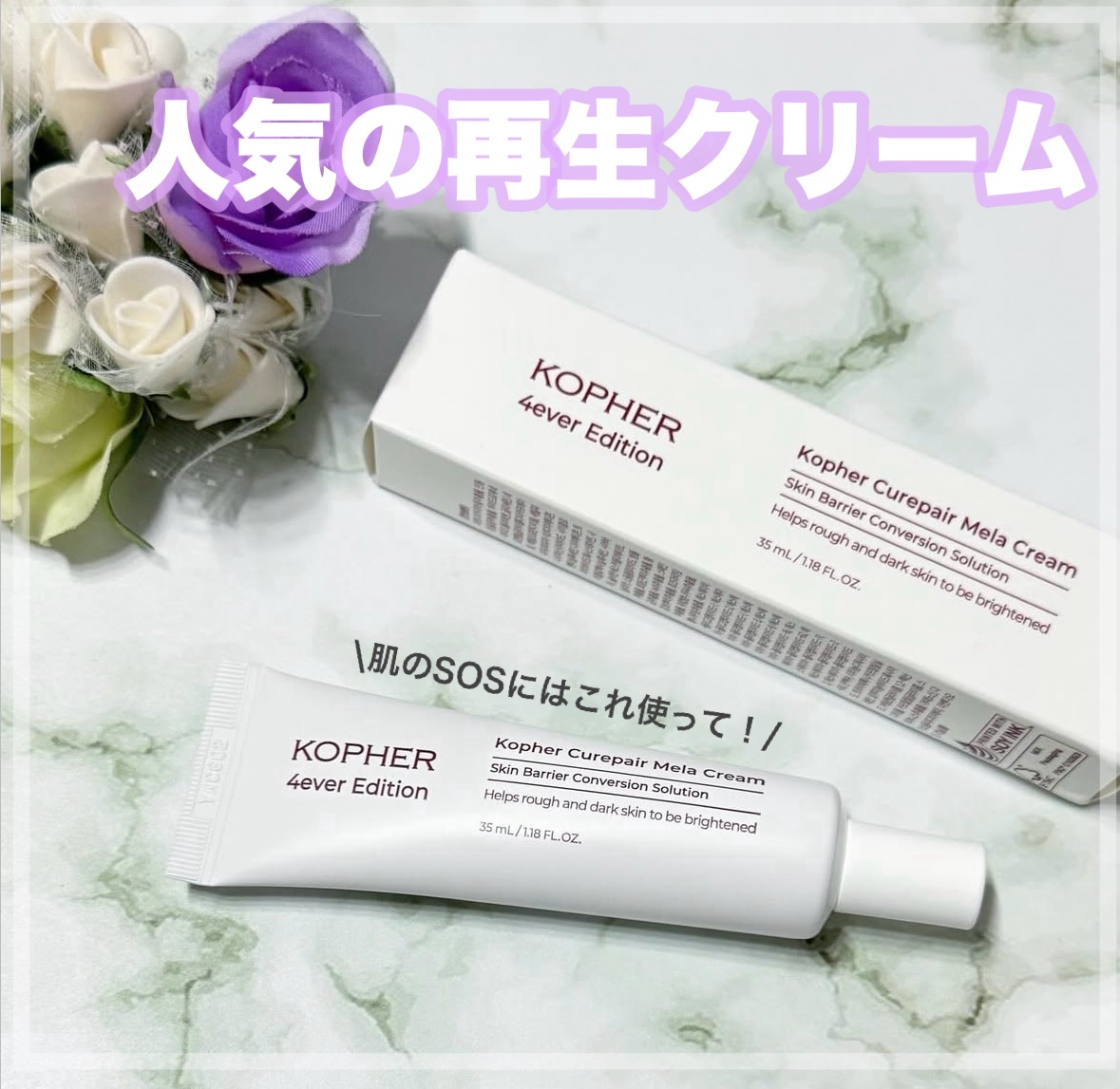 CUREPAIR MELA CREAM /KOPHER/フェイスクリームを使ったクチコミ（1枚目）