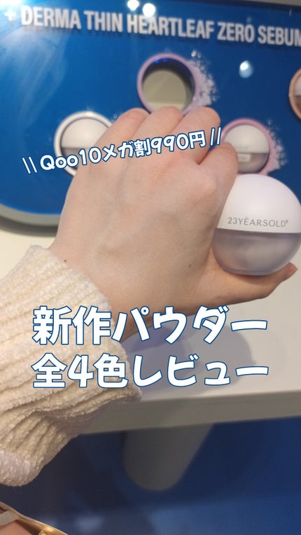 ダーマシンゼロセバムライスパウダー/23years old/ルースパウダーを使ったクチコミ(1枚目)