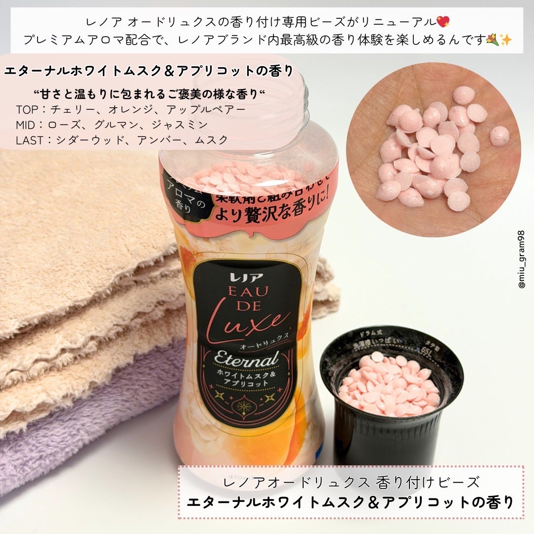 レノアオードリュクスビーズ ホワイトムスク&アプリコット/レノア/柔軟剤を使ったクチコミ(2枚目)