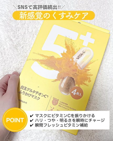 5番 白玉グルタチオンC美容液/numbuzin/美容液を使ったクチコミ(6枚目)