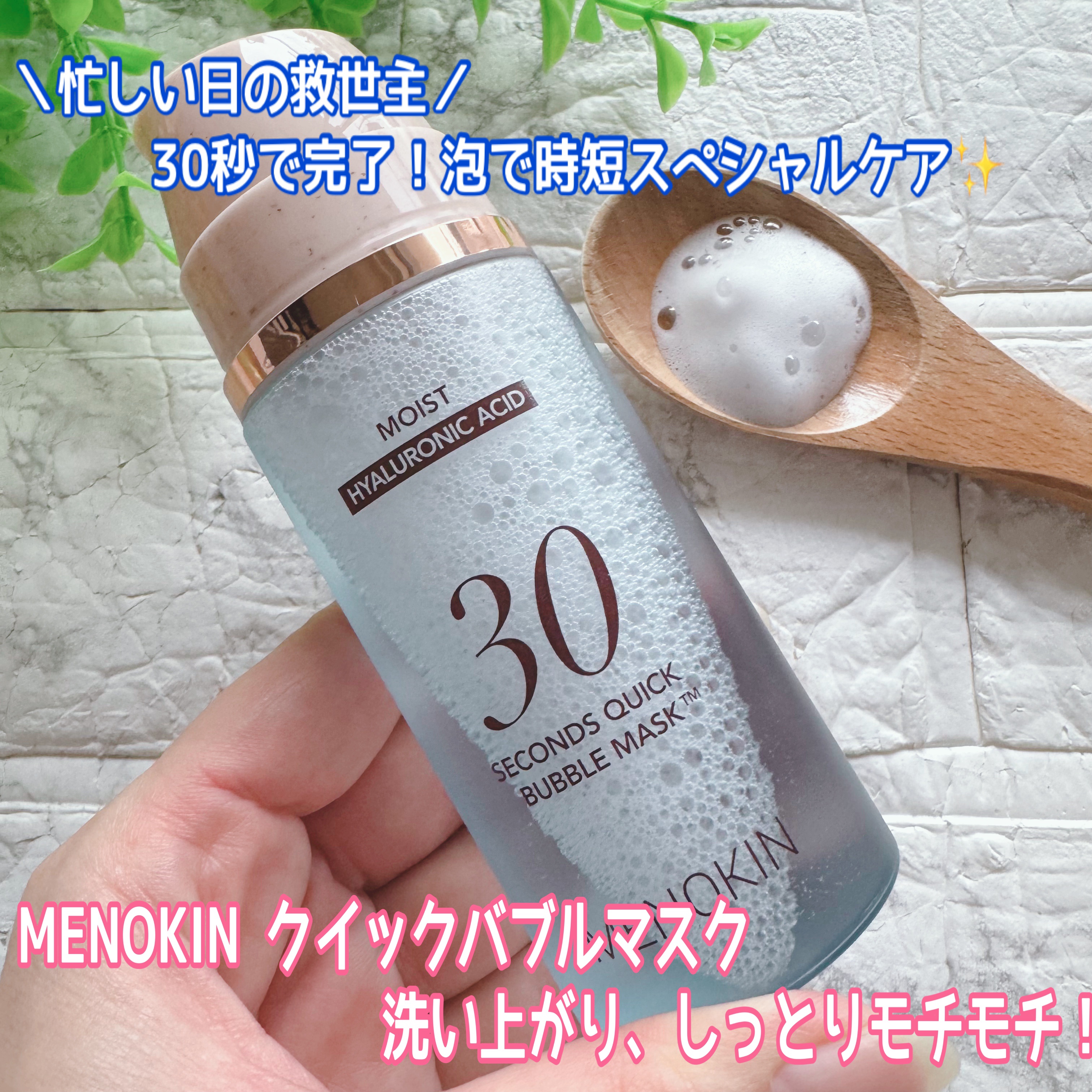30秒クイックバブルマスク95ml モイスト/MENOKIN/シートマスク・パックを使ったクチコミ（1枚目）