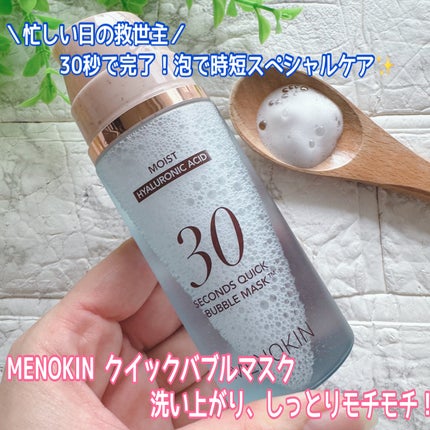 30秒クイックバブルマスク95ml モイスト/MENOKIN/シートマスク・パックを使ったクチコミ(1枚目)