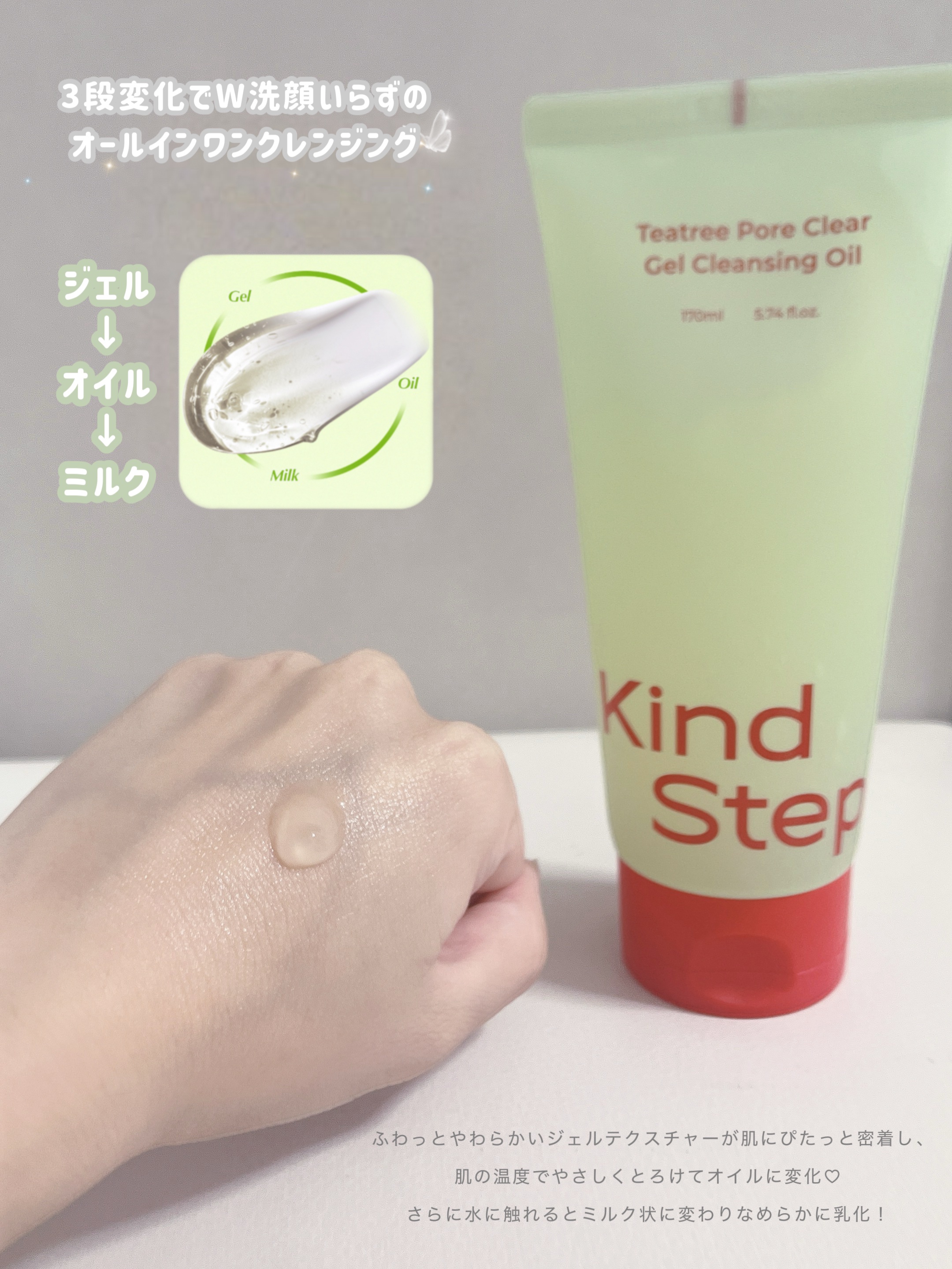 ティーツリージェルクレンジングオイル/KindStep/クレンジングジェルを使ったクチコミ（3枚目）