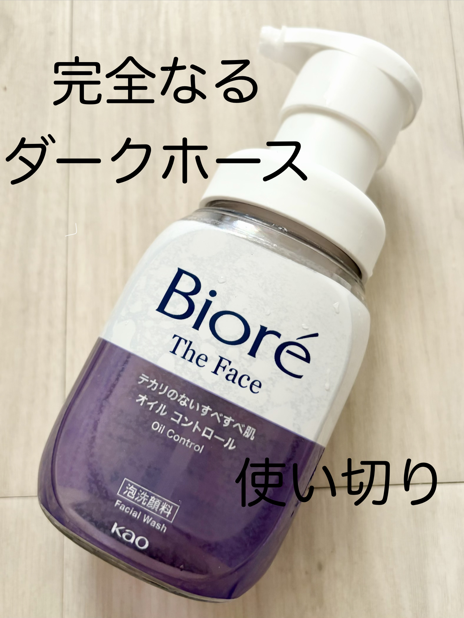 ビオレ ザフェイス 泡洗顔料 オイルコントロール 本体(200ml)/ビオレ/泡洗顔を使ったクチコミ（1枚目）