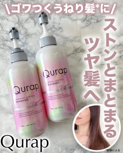 ラッピングコントロールシャンプー/トリートメント シャンプー 440ml/Qurap/市販シャンプーの画像