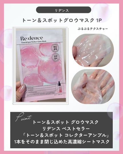 リデンス チェリートーン&スポットコレクターアンプル/redence/美容液を使ったクチコミ(5枚目)