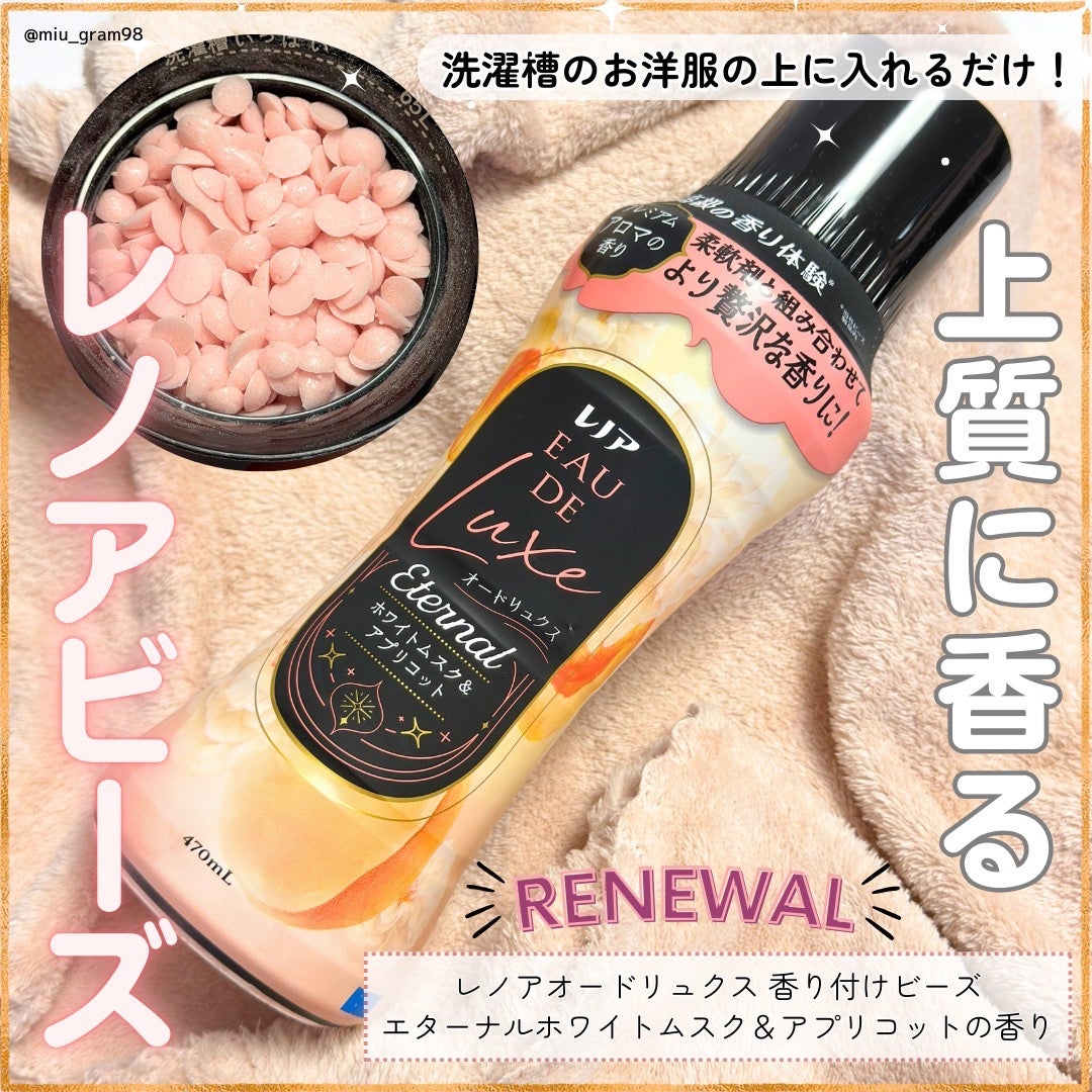 レノアオードリュクスビーズ ホワイトムスク&アプリコット/レノア/柔軟剤を使ったクチコミ(1枚目)