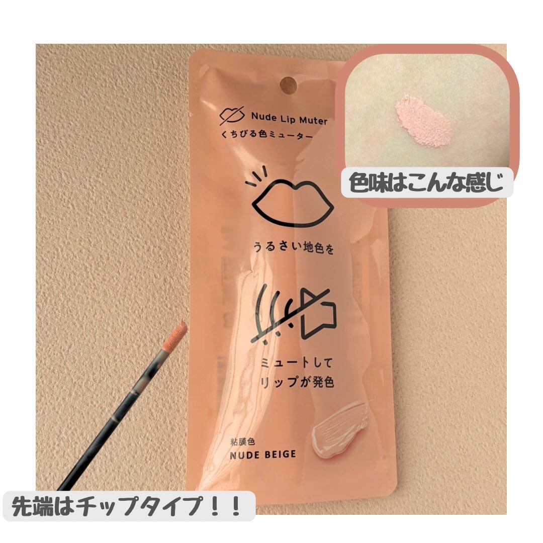 ヌードリップミューター/ナリスアップ/クリームコンシーラーを使ったクチコミ（2枚目）